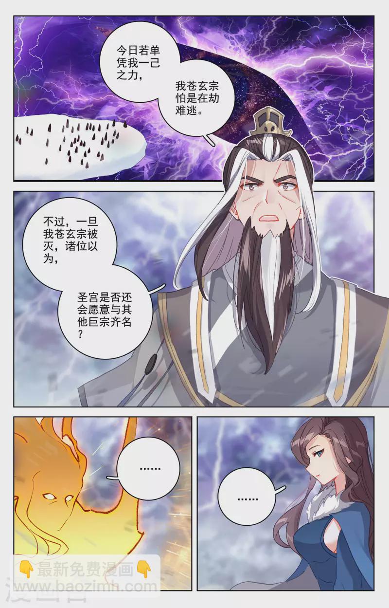 元尊 - 第347話上 驚天之戰 - 2