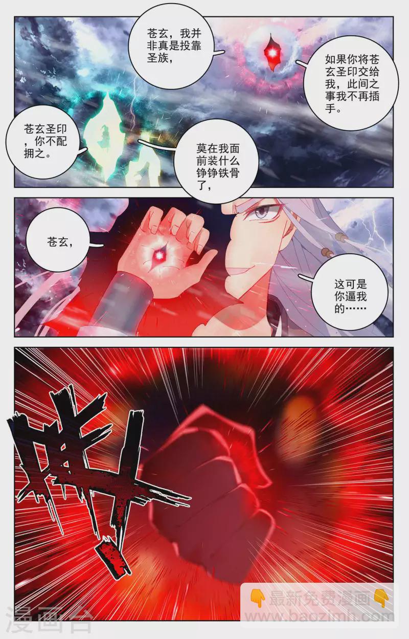元尊 - 第355話上 蒼玄鬥法 - 2
