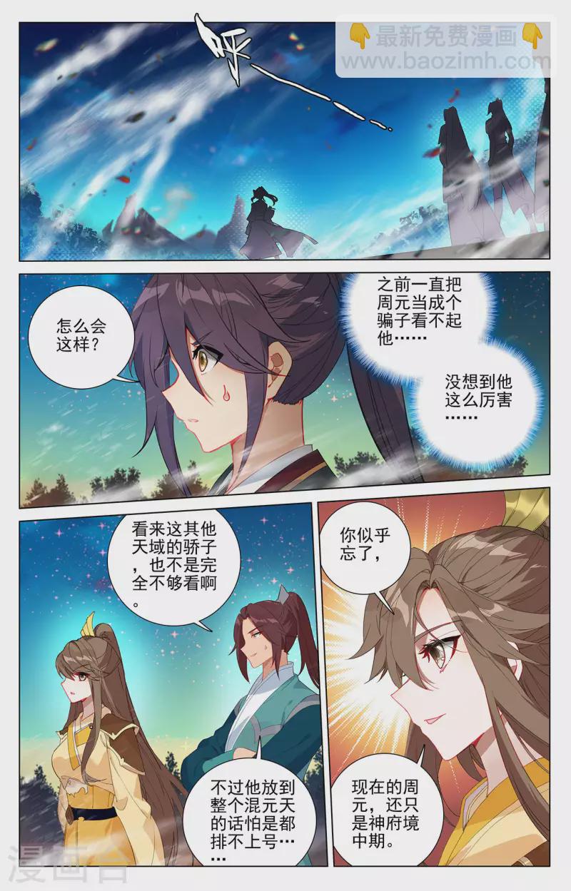 元尊 - 第367話上 神府榜單 - 2