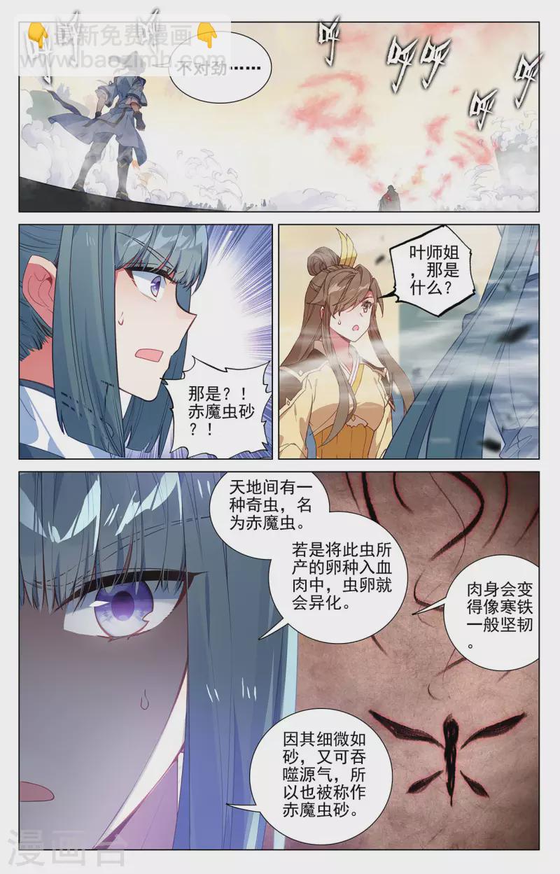 元尊 - 第388話上 赤魔蟲砂 - 2