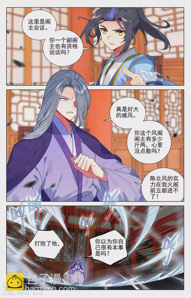 元尊 - 第391話上 火閣方鰲 - 2