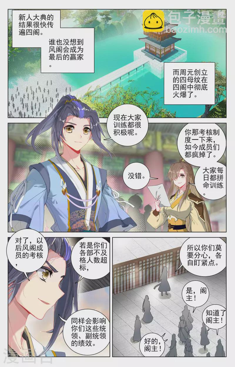 元尊 - 第393話上 六重神府 - 2