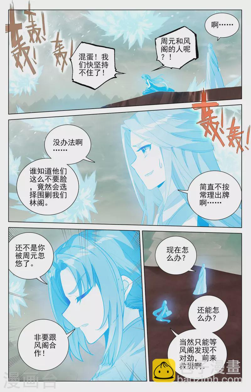 元尊 - 第405話上 風火對決 - 2