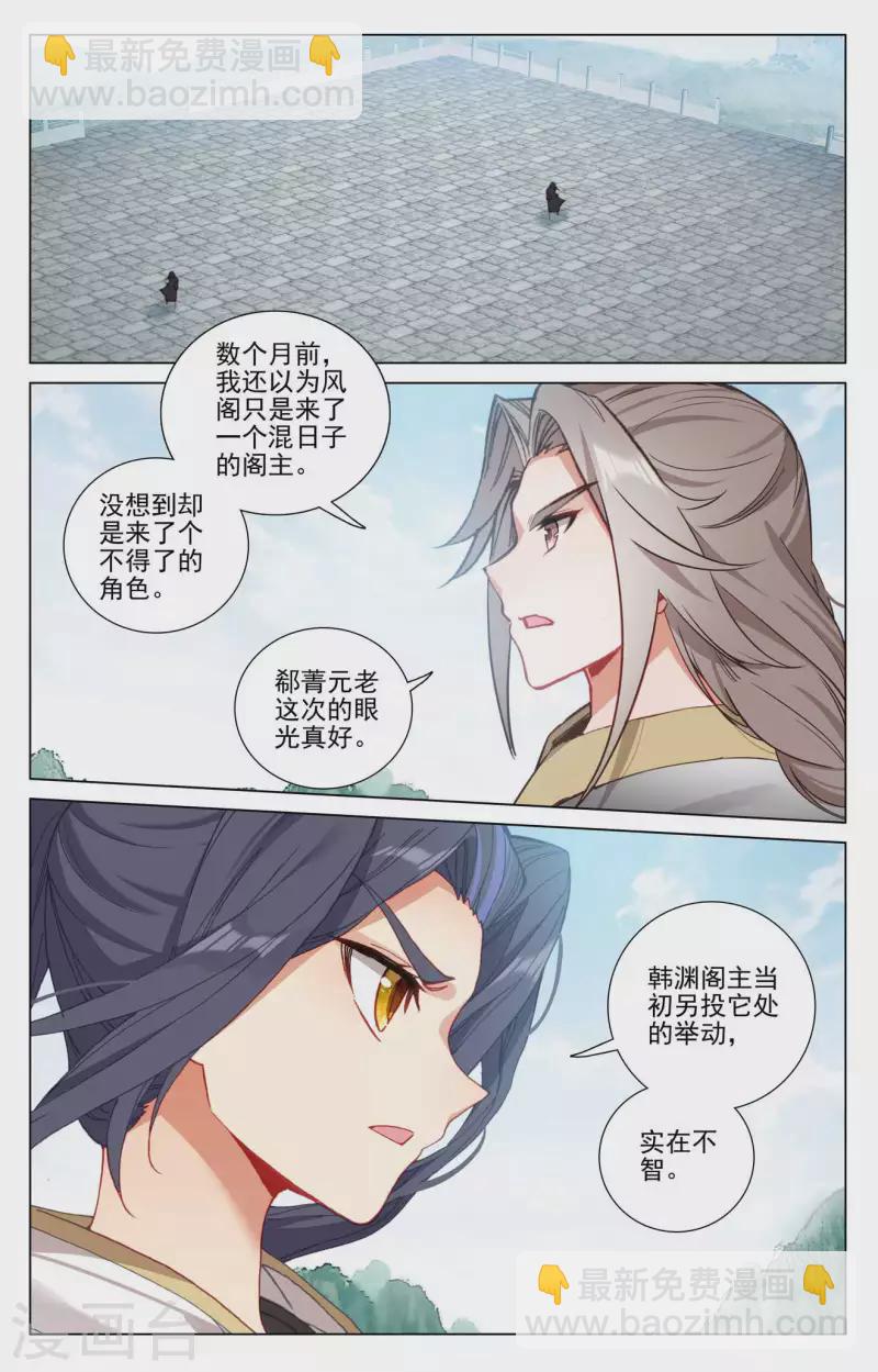 元尊 - 第414話上 對戰韓淵 - 2