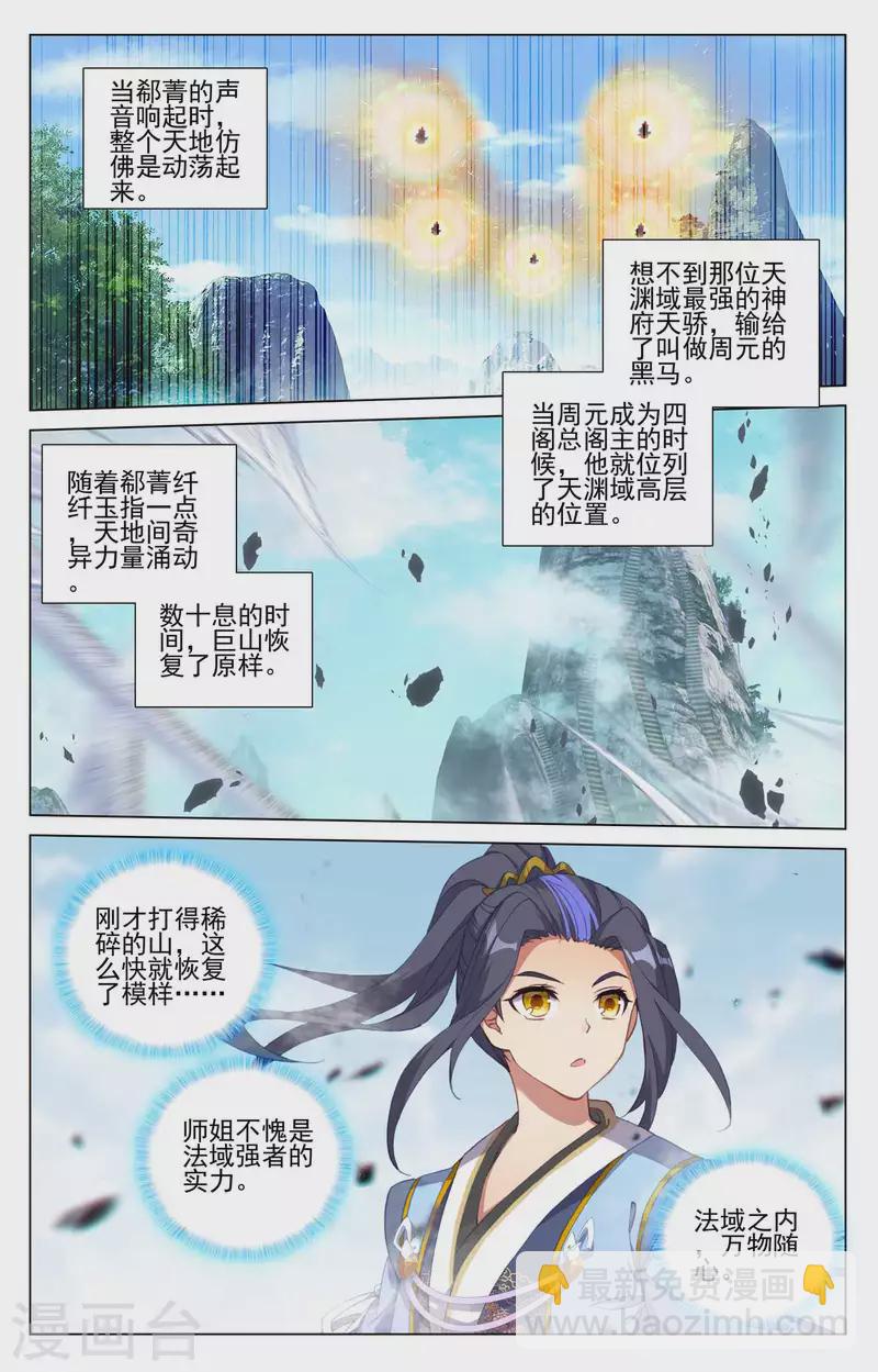 元尊 - 第422話上 玄機九宮 - 2
