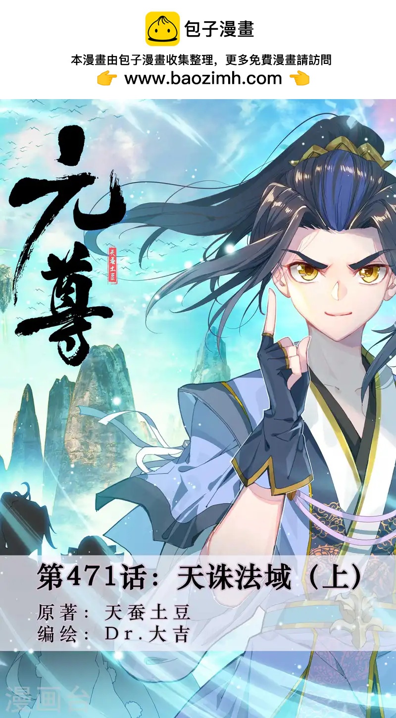 元尊 - 第471話上 天誅法域 - 1