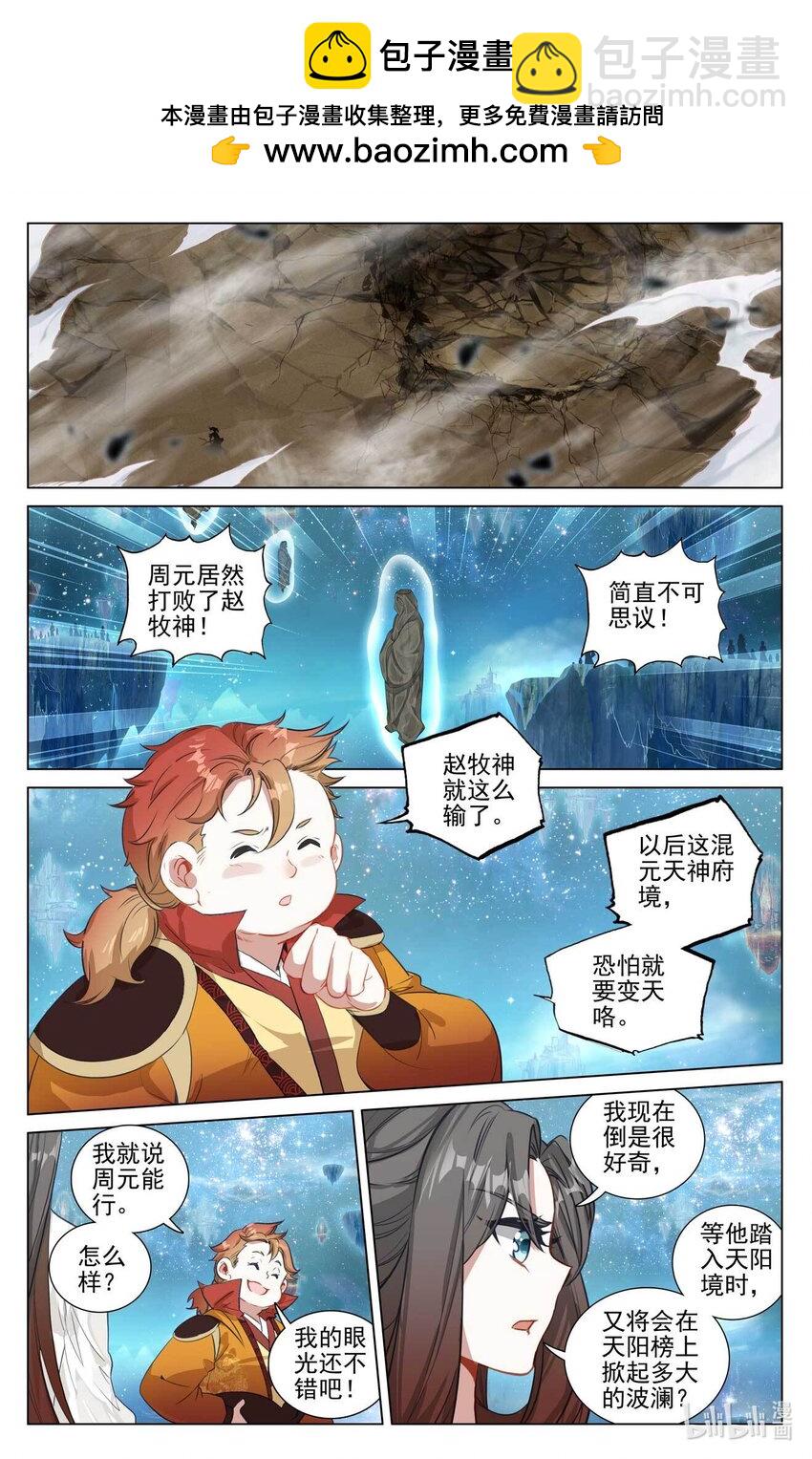 元尊 - 第474話上 了清恩怨 - 2