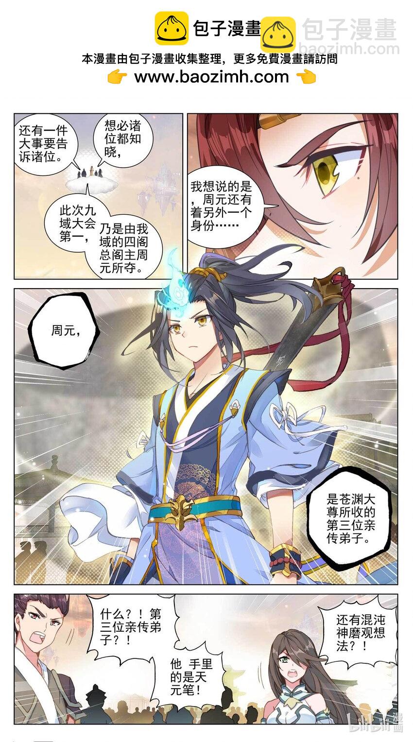 元尊 - 第479話上 八品天龍 - 2