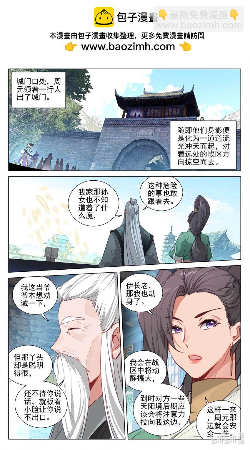 元尊 - 第482話上 天火古林 - 2