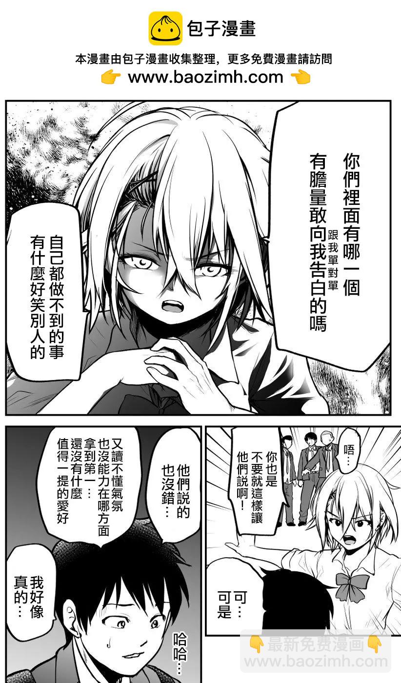 與不良少女從朋友開始 - 第03回 - 1