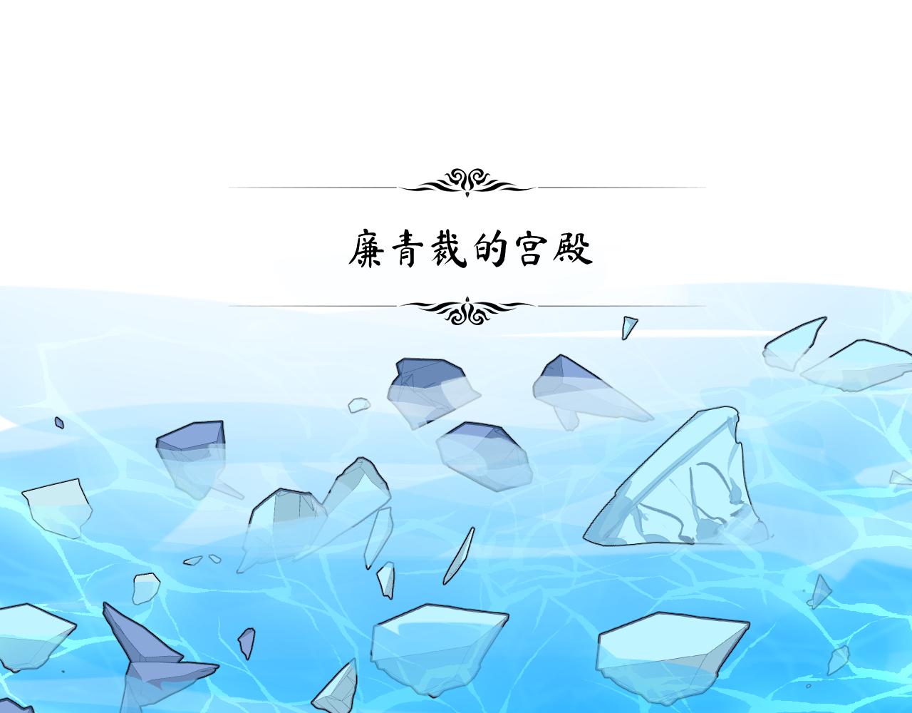 育才仙宗 - 110 碧海(1/4) - 1