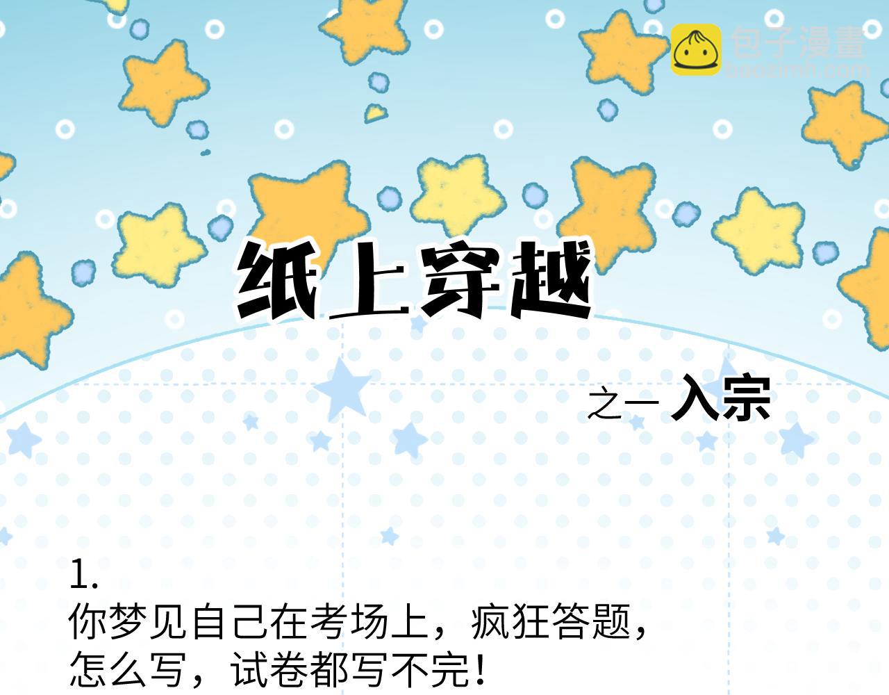 育才仙宗 - 彩蛋第1期  紙上穿越 入宗 - 3