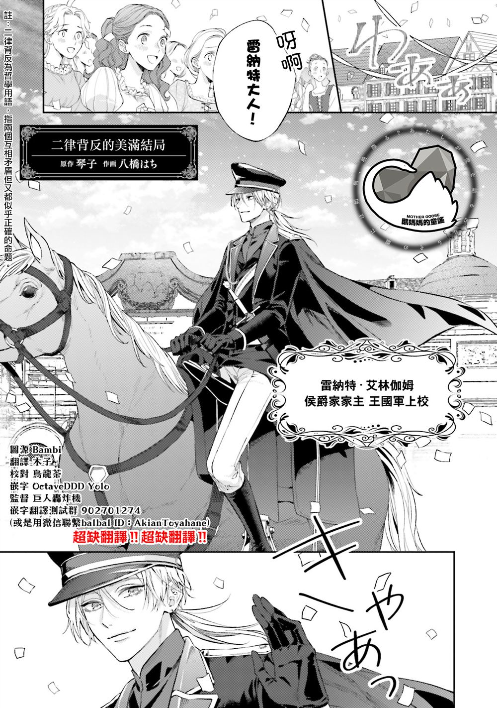 與癡心的他交織命運之戀 ～軍服少年的浪漫物語～ - 第4話 - 1