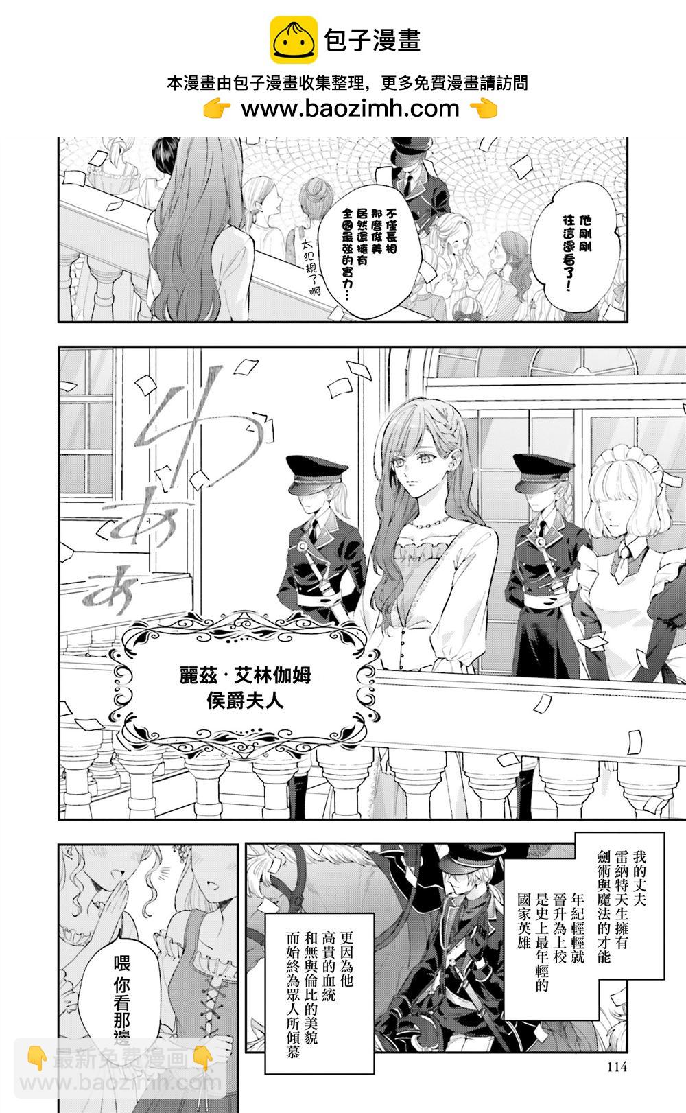 與癡心的他交織命運之戀 ～軍服少年的浪漫物語～ - 第4話 - 2