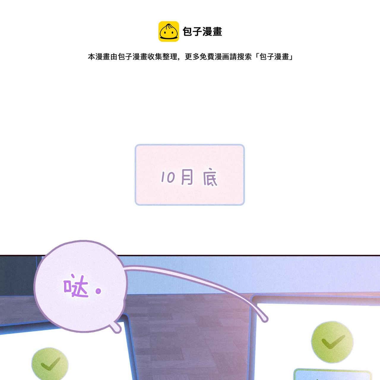雨川物語 - 第45話 約會約會！(1/3) - 1