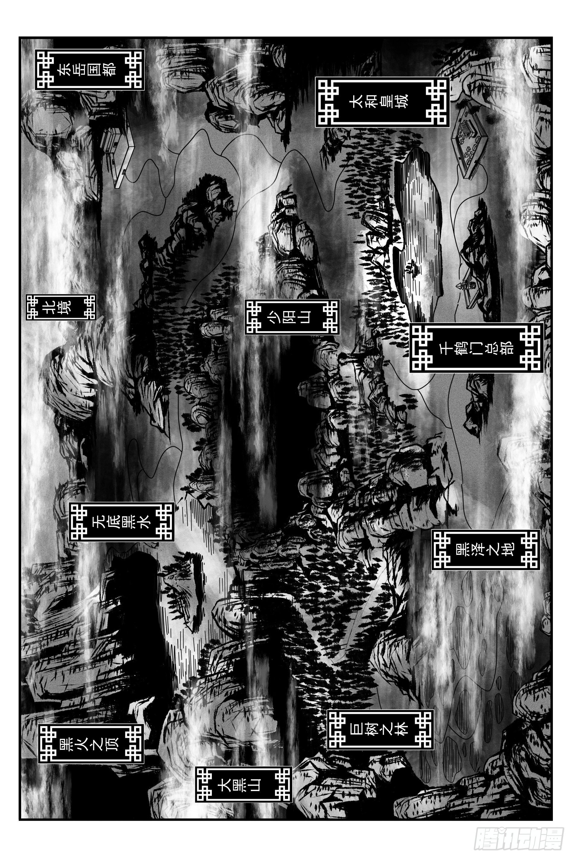 宇的陰陽戰記 - 巴國墨水村 - 1