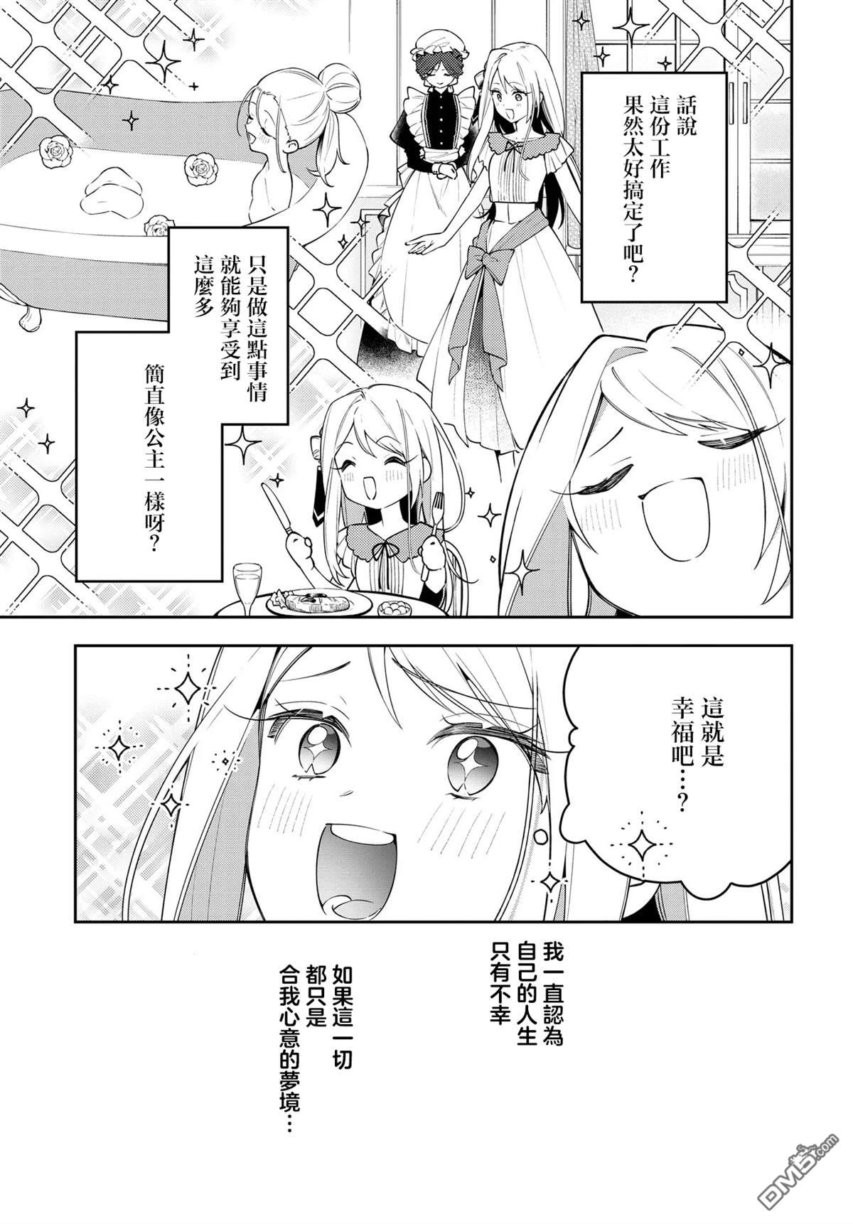月不會數羊 - 第1話(2/2) - 1