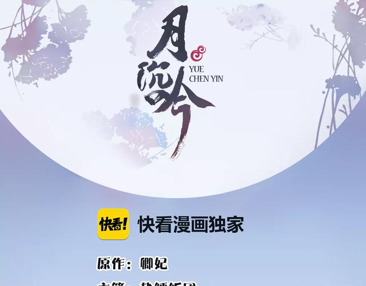 月沉吟 - 番外 夜景闌（一）(1/2) - 1
