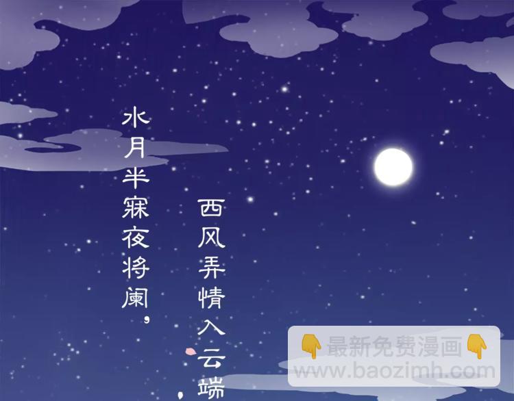 月沉吟 - 番外 夜景闌（一）(1/2) - 3