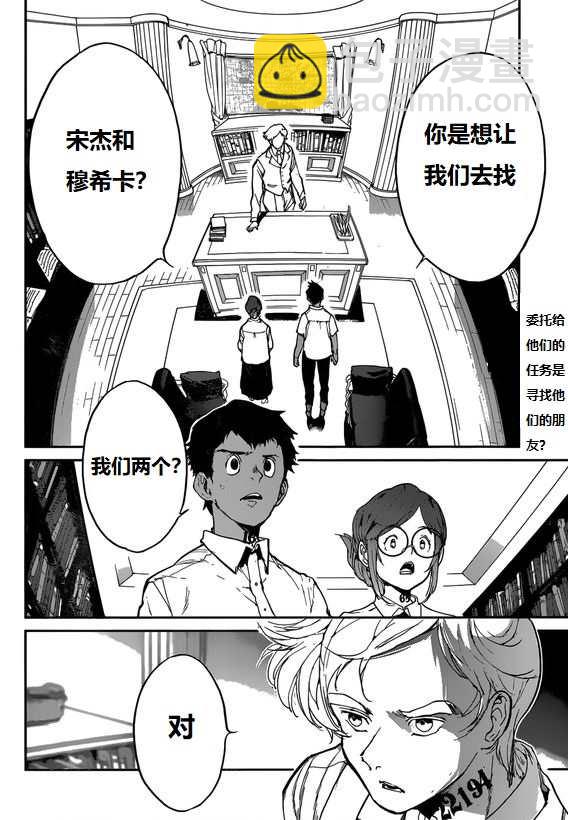 約定的夢幻島 - 第135話 - 2