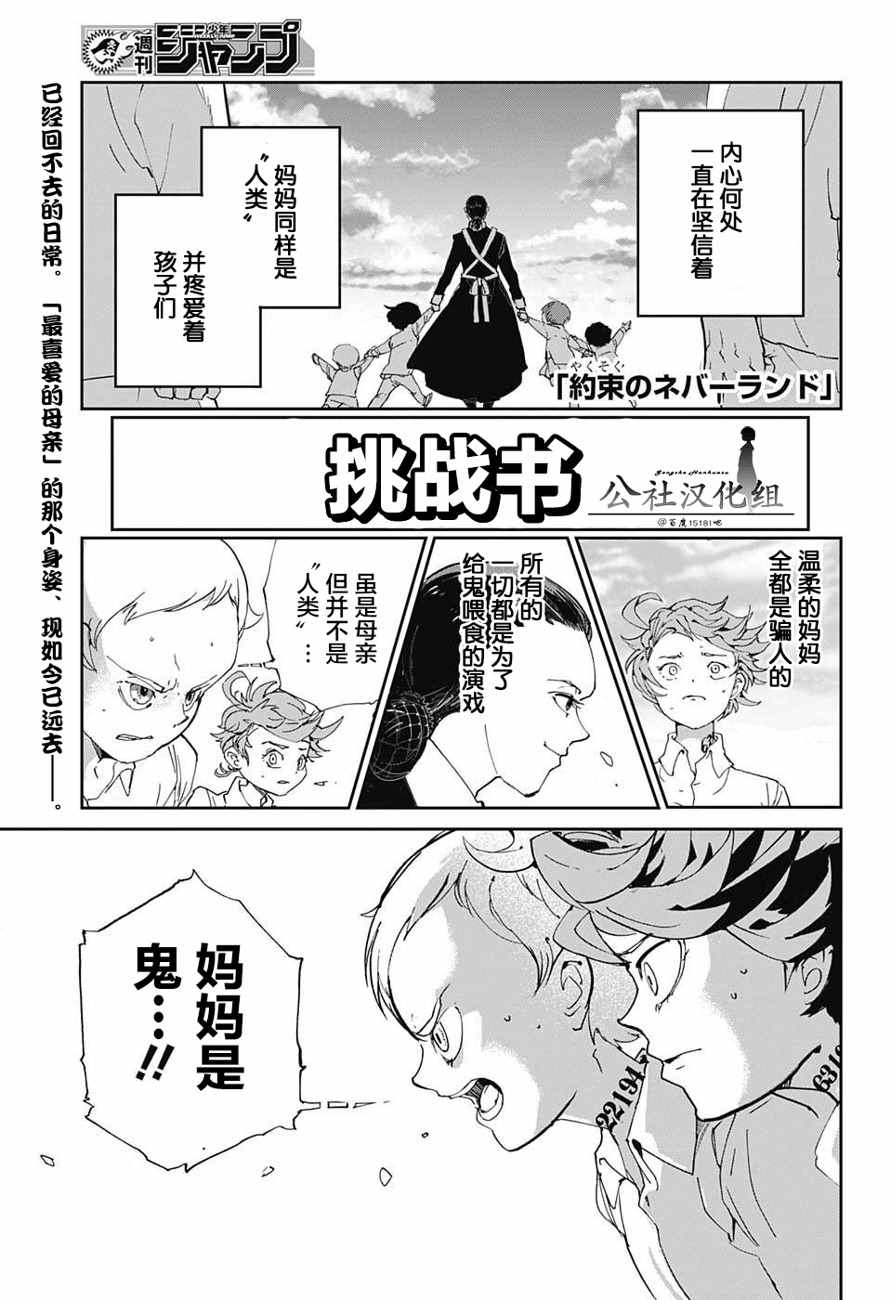 約定的夢幻島 - 第3話 鐵之女 - 1