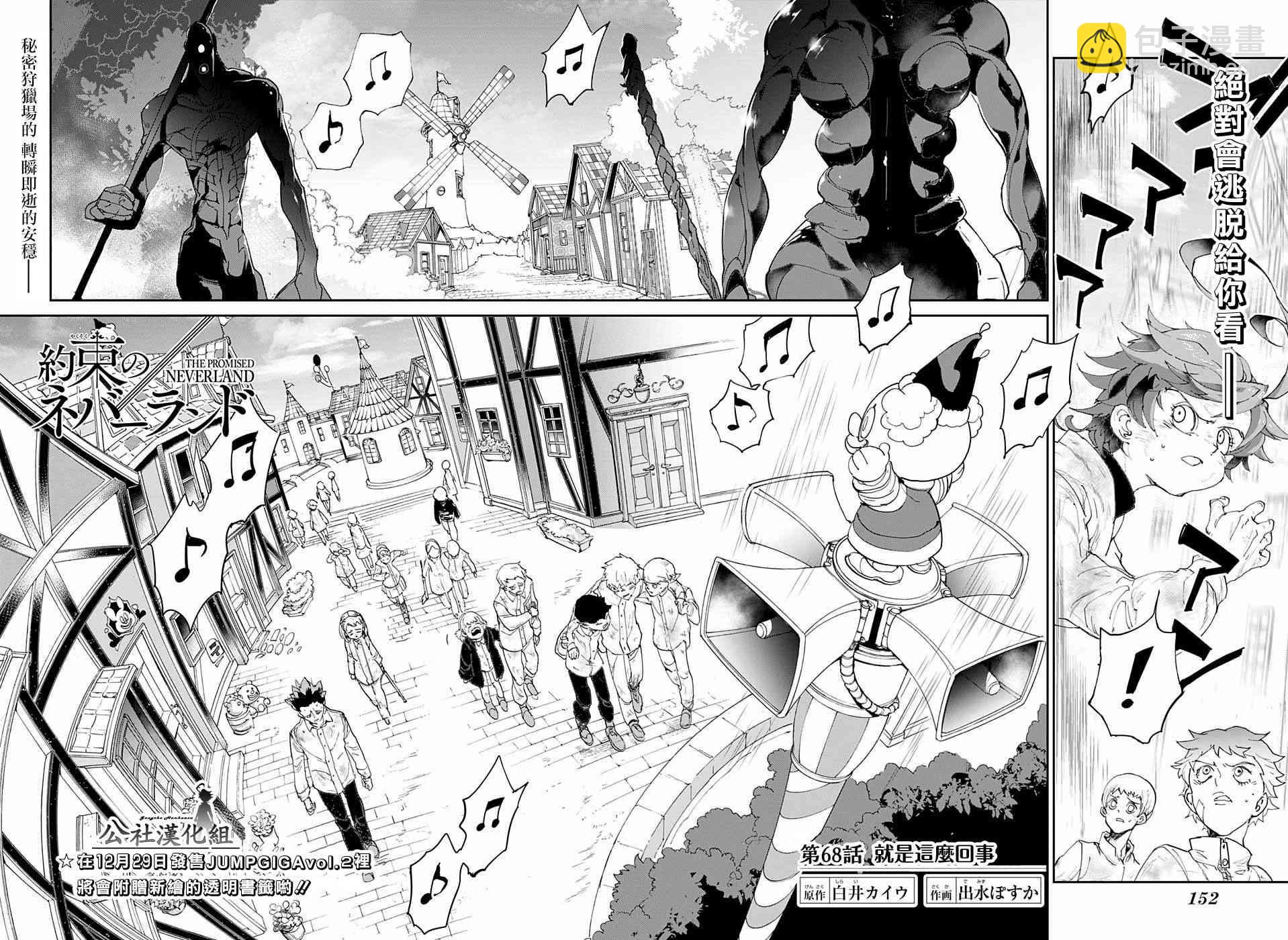 約定的夢幻島 - 第68話 就是這麼回事 - 2