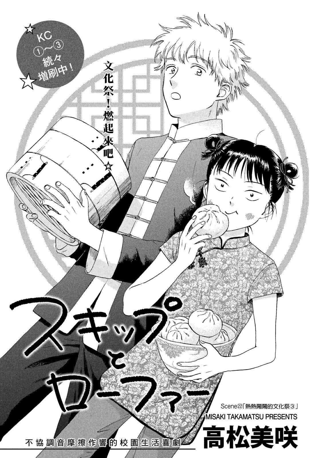 躍動青春 - 22話 - 1