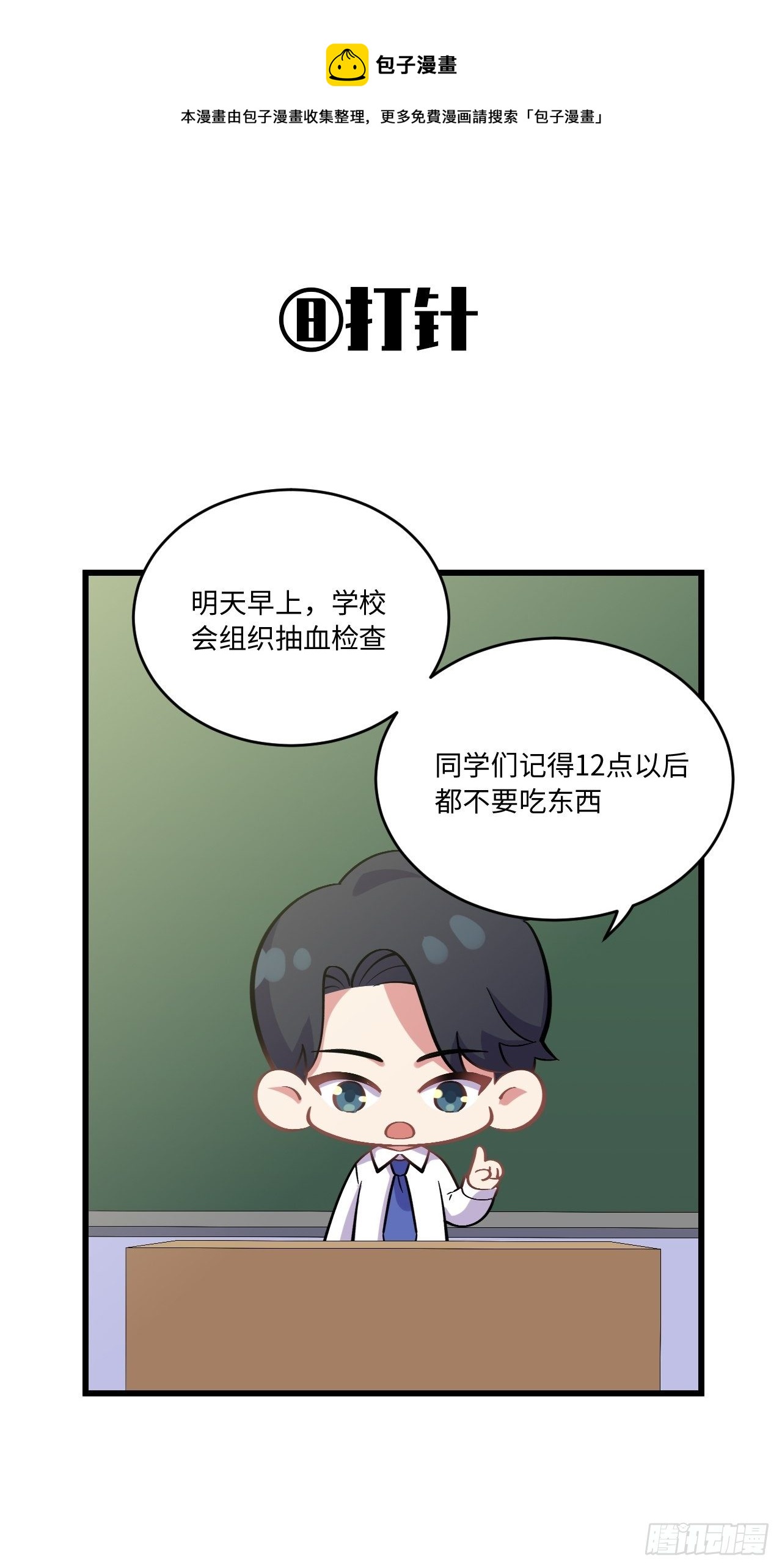 岳父大人與甄好 - 番外篇-岳父大人是班主任⑨ - 1