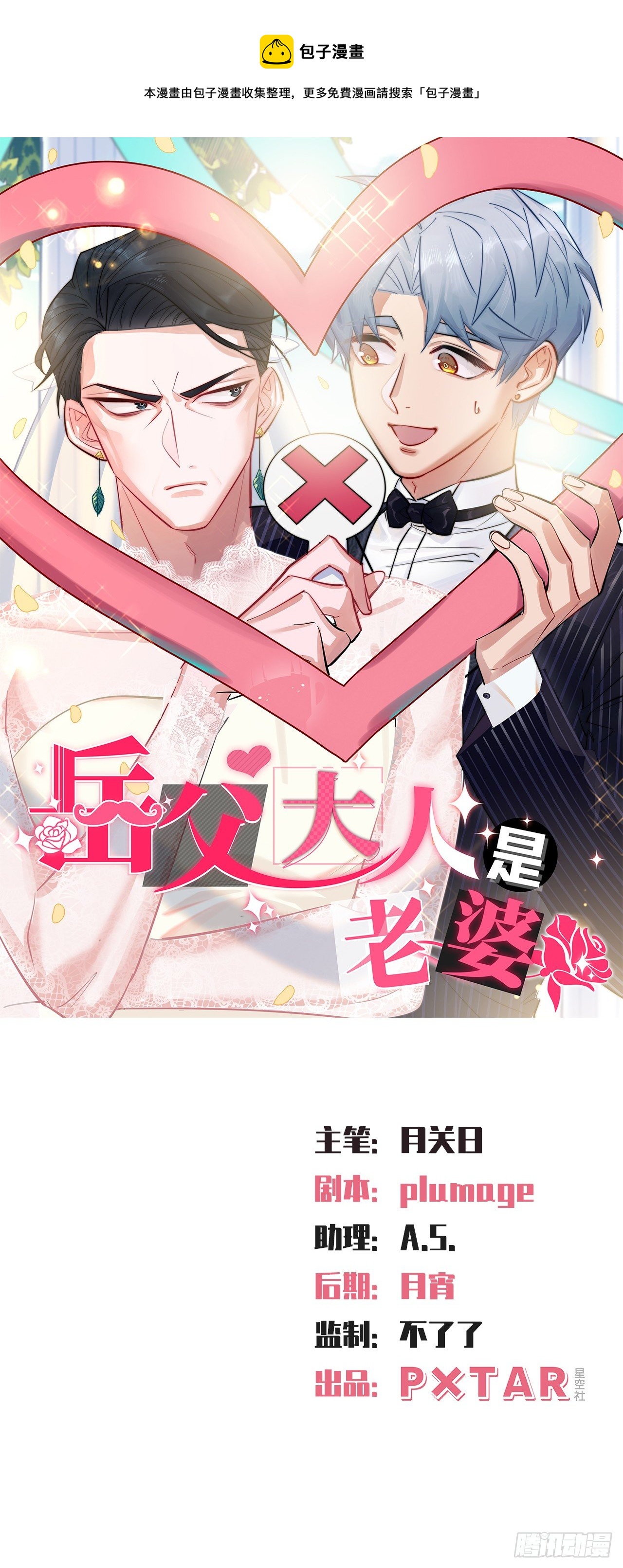 岳父大人與甄好 - 23.放開那個女孩 - 1