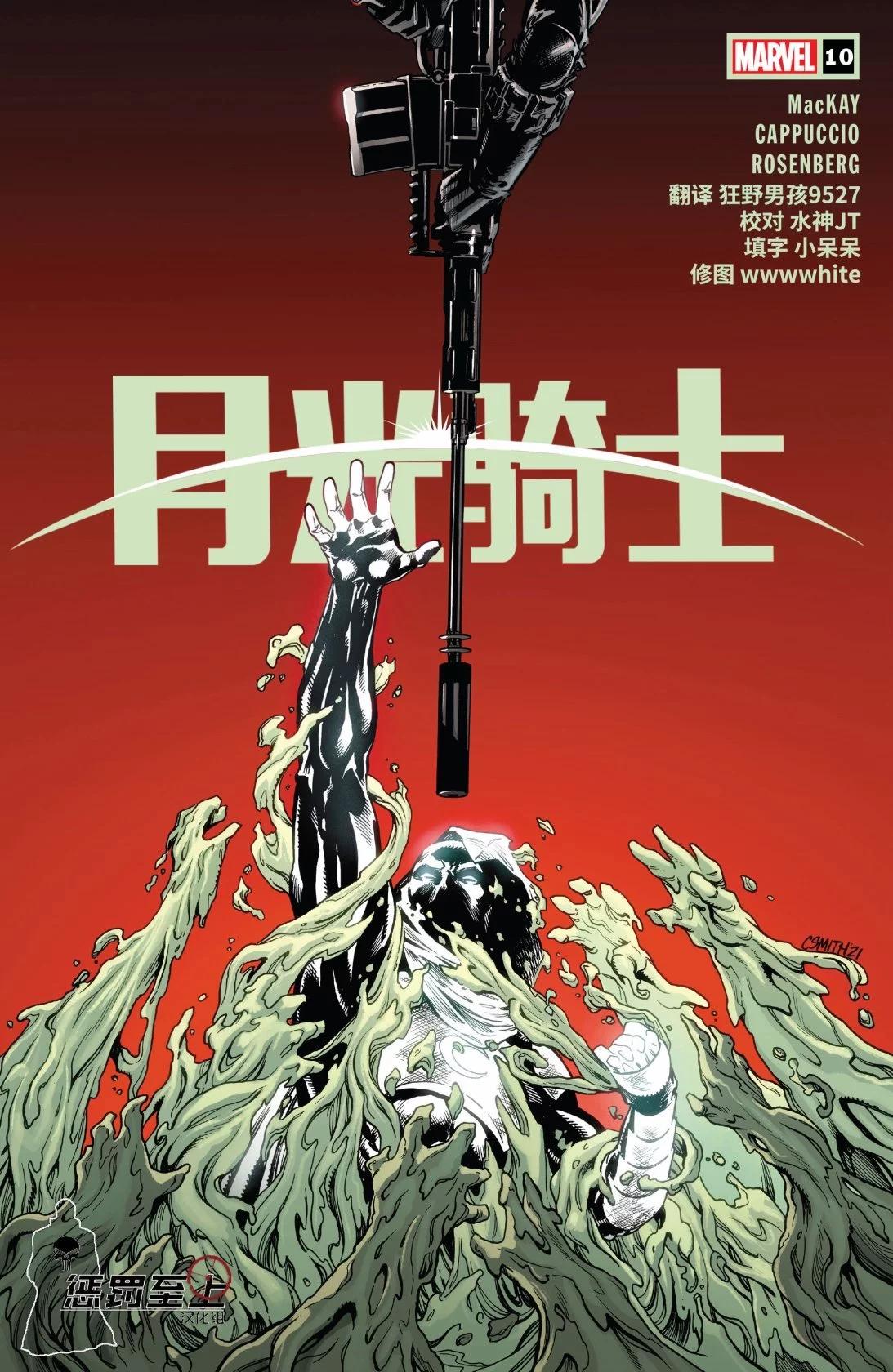 月光騎士v9 - 第10卷 - 1