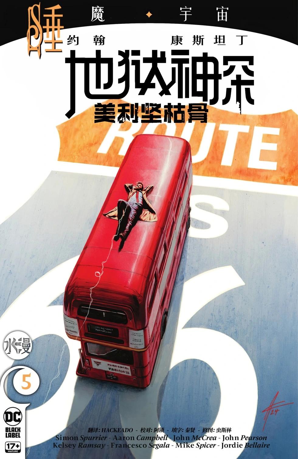 約翰·康斯坦丁-地獄神探：美利堅枯骨 - 第05卷 - 1