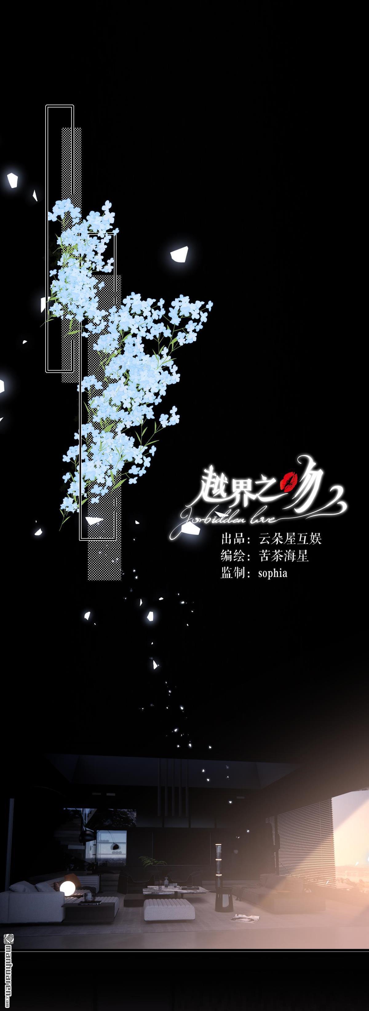 越界之吻 - 第2回 燈滅之前 - 1