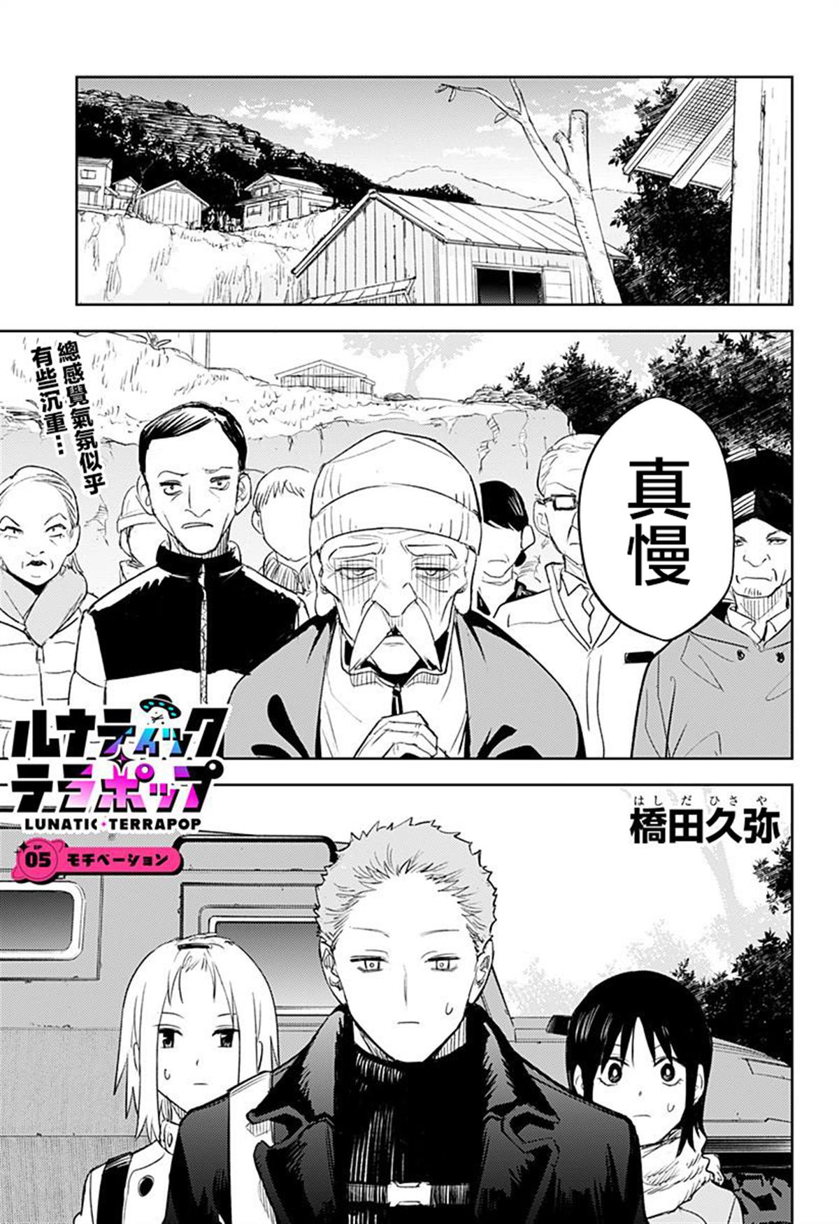 月狂閃耀星 - 第5話 - 1