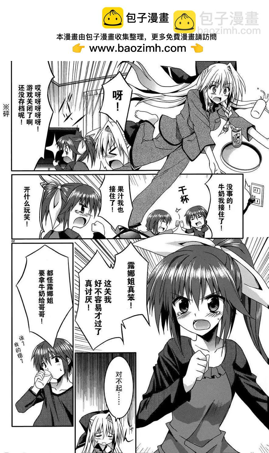 月神來我家 - 第09回 - 2