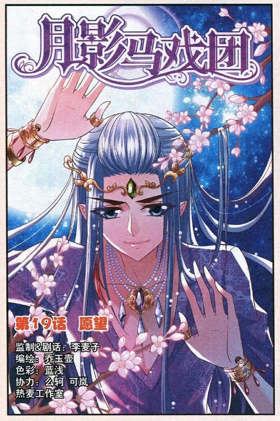 月影馬戲團 - 第19話 願望 - 1