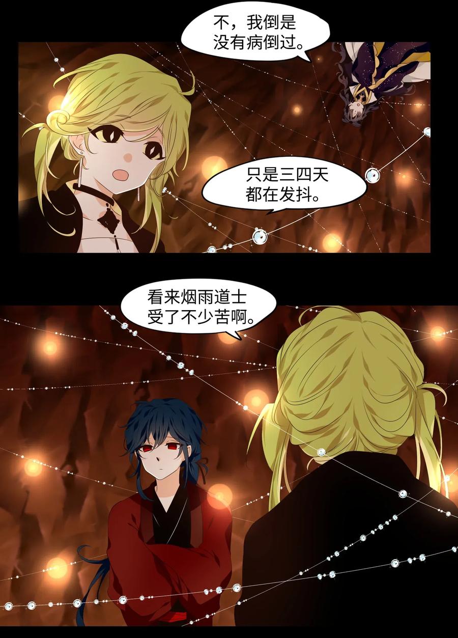 月醉吟 - 30 蒲葦韌如絲，磐石無轉移 - 2