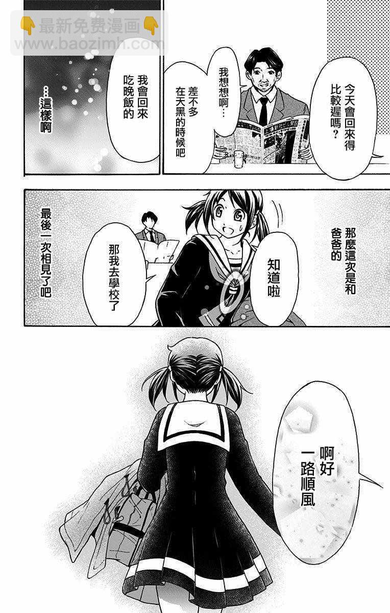 與分享生命的你做人生最後的夢 - 第27話 - 2