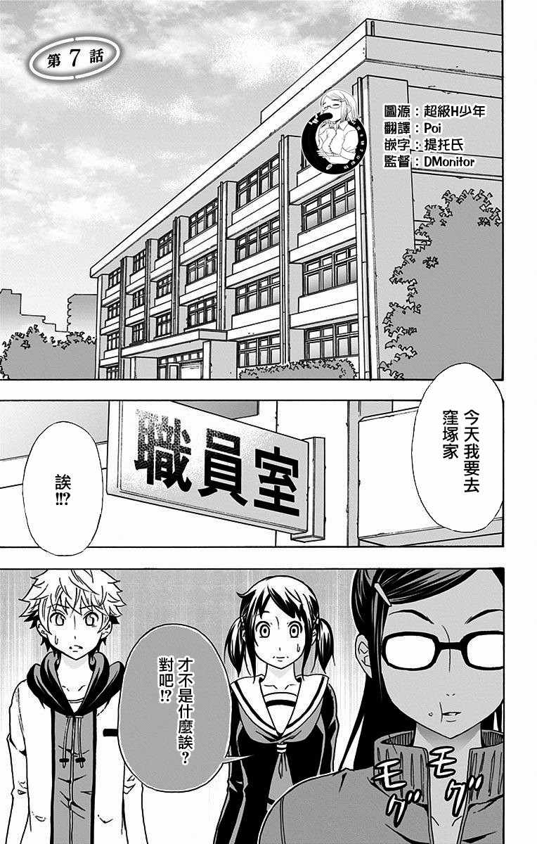 與分享生命的你做人生最後的夢 - 第7話 - 1