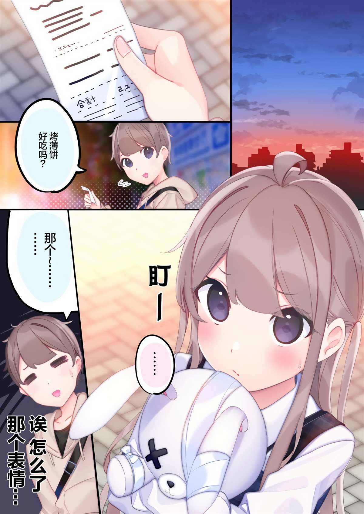 與FPS遊戲的好友現實中見面了 - 第5話 - 2