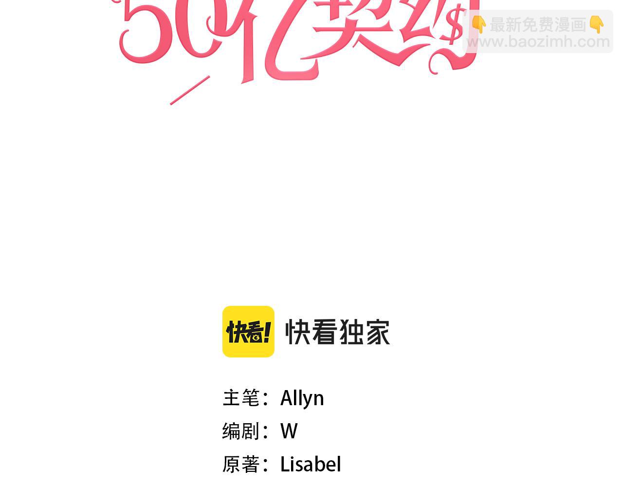 與侯爵的50億契約 - 第128話 缺個孩子(1/3) - 3