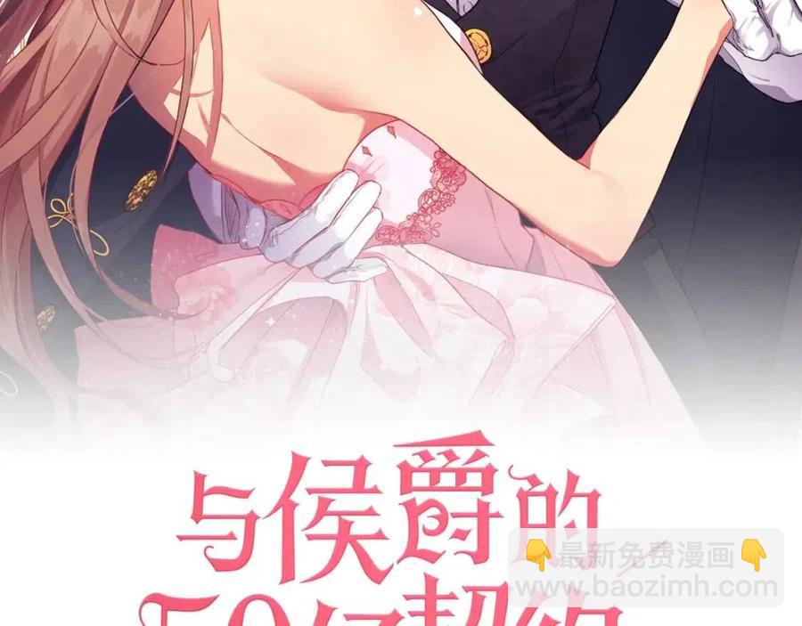 與侯爵的50億契約 - 第48話 侯爵家的貴賓(1/3) - 2