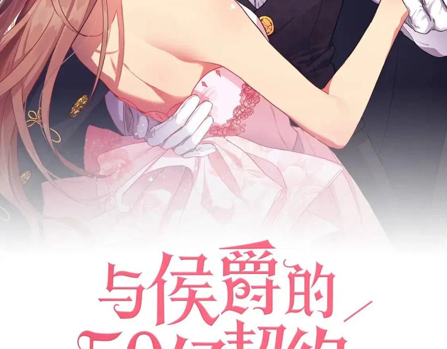 與侯爵的50億契約 - 第74話 宮中侍女(1/3) - 2