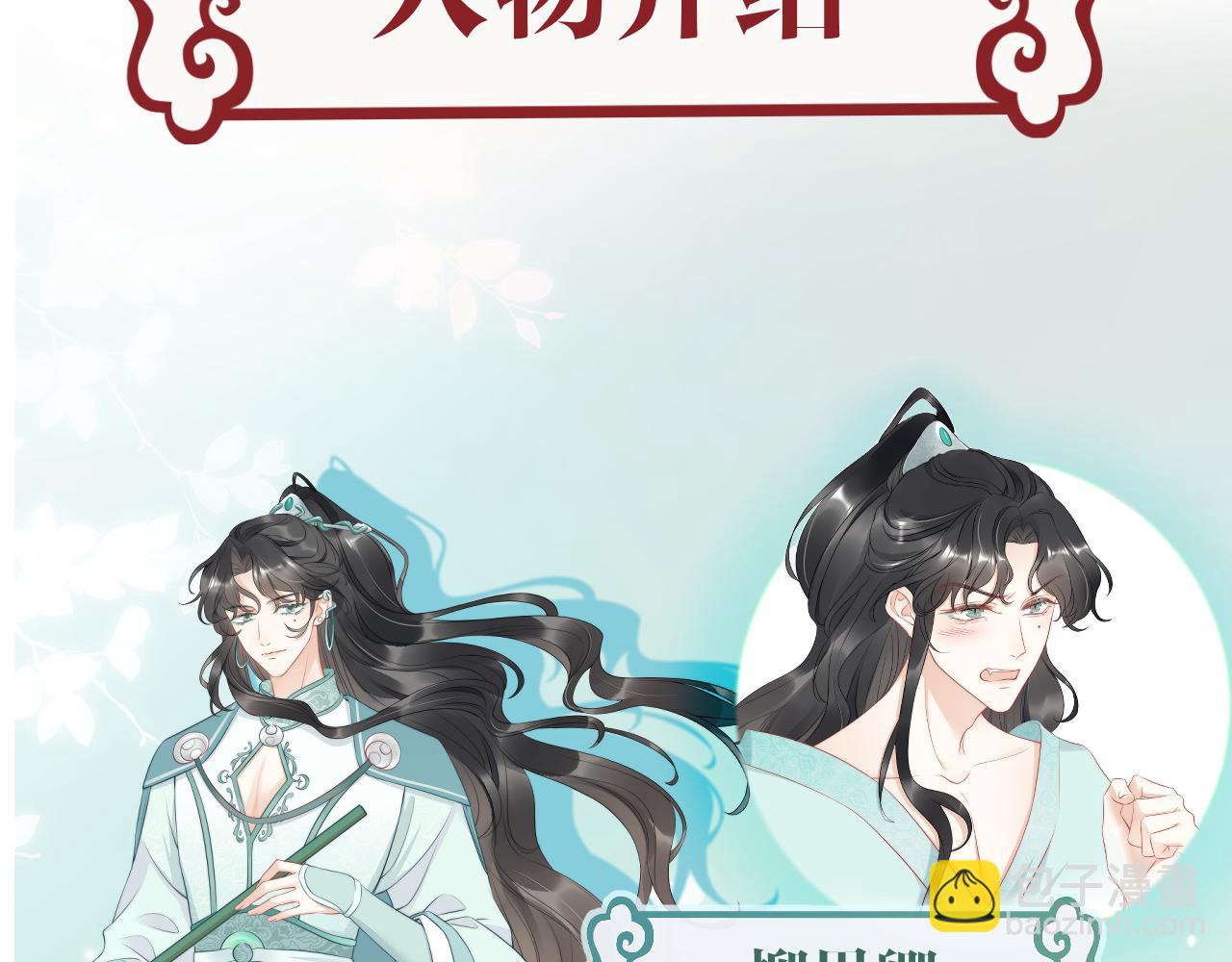 馭狐有術 - 人物介紹 - 1
