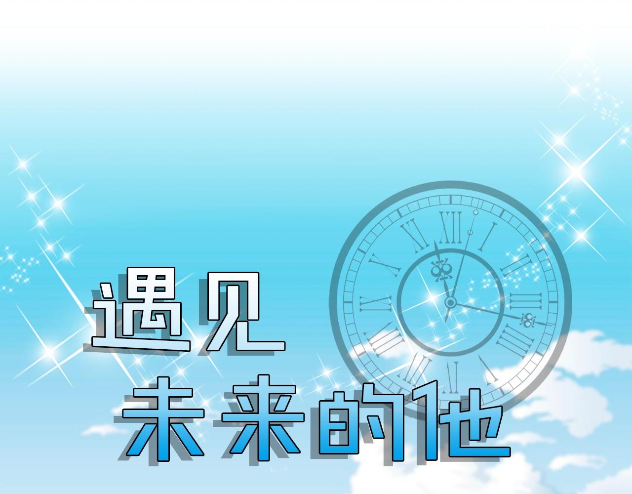 遇見未來的他 - 第51話 突發爆炸(1/3) - 1