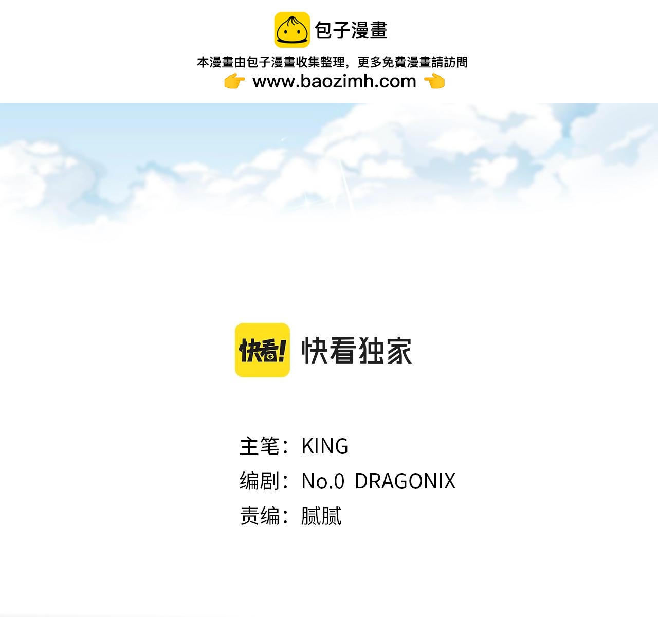 遇見未來的他 - 第51話 突發爆炸(1/3) - 2