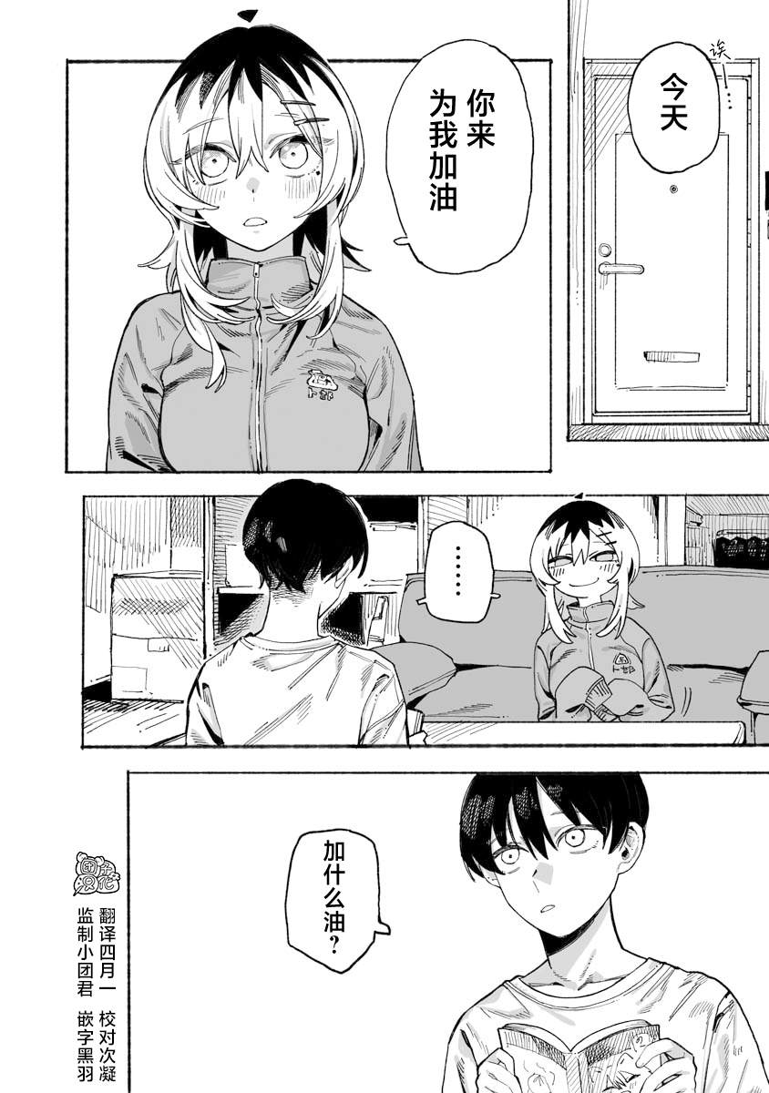 與今天的卜部小姐一起 - 第7話 - 1