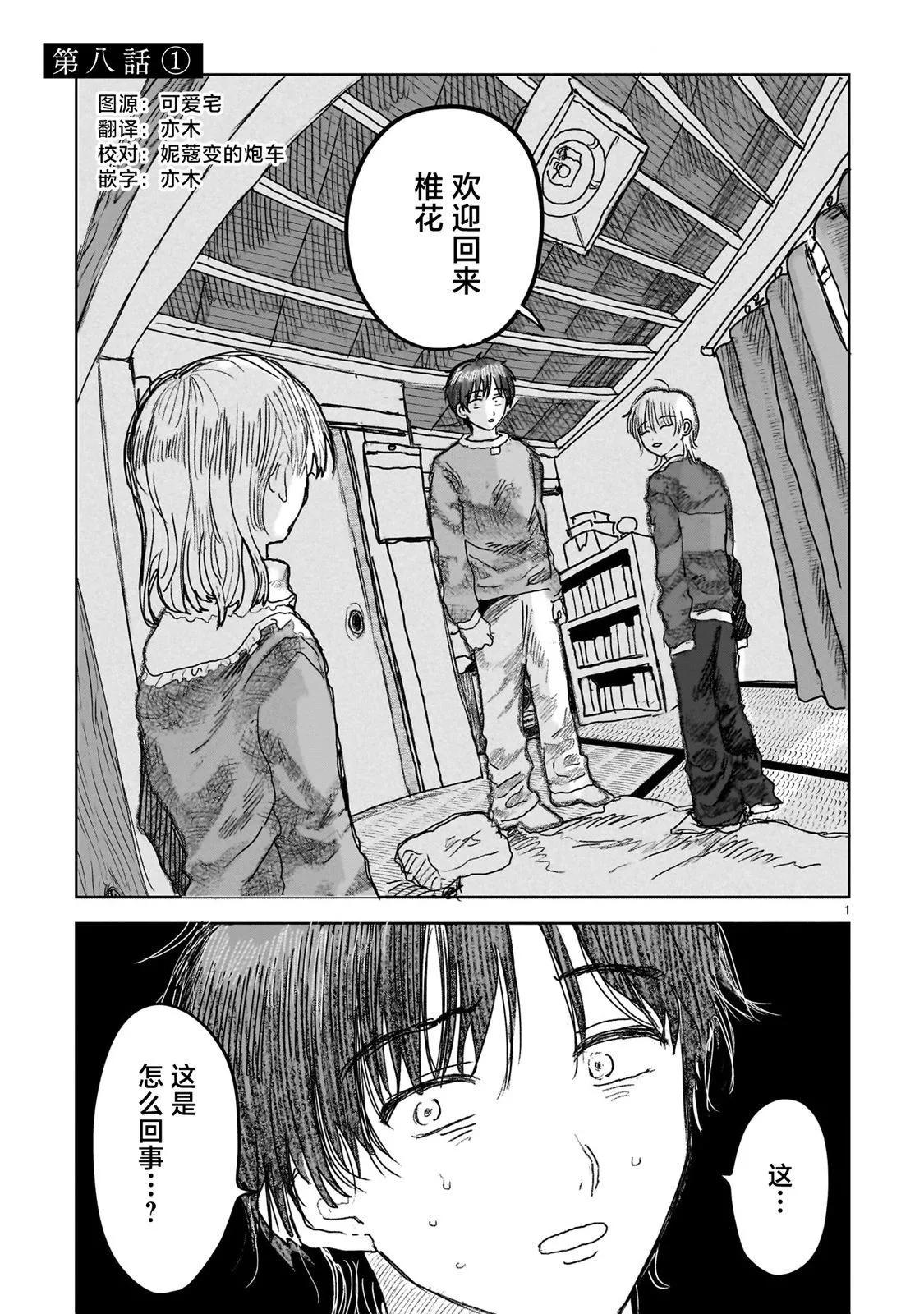 於盡頭迷失 - 第8.1話 - 1