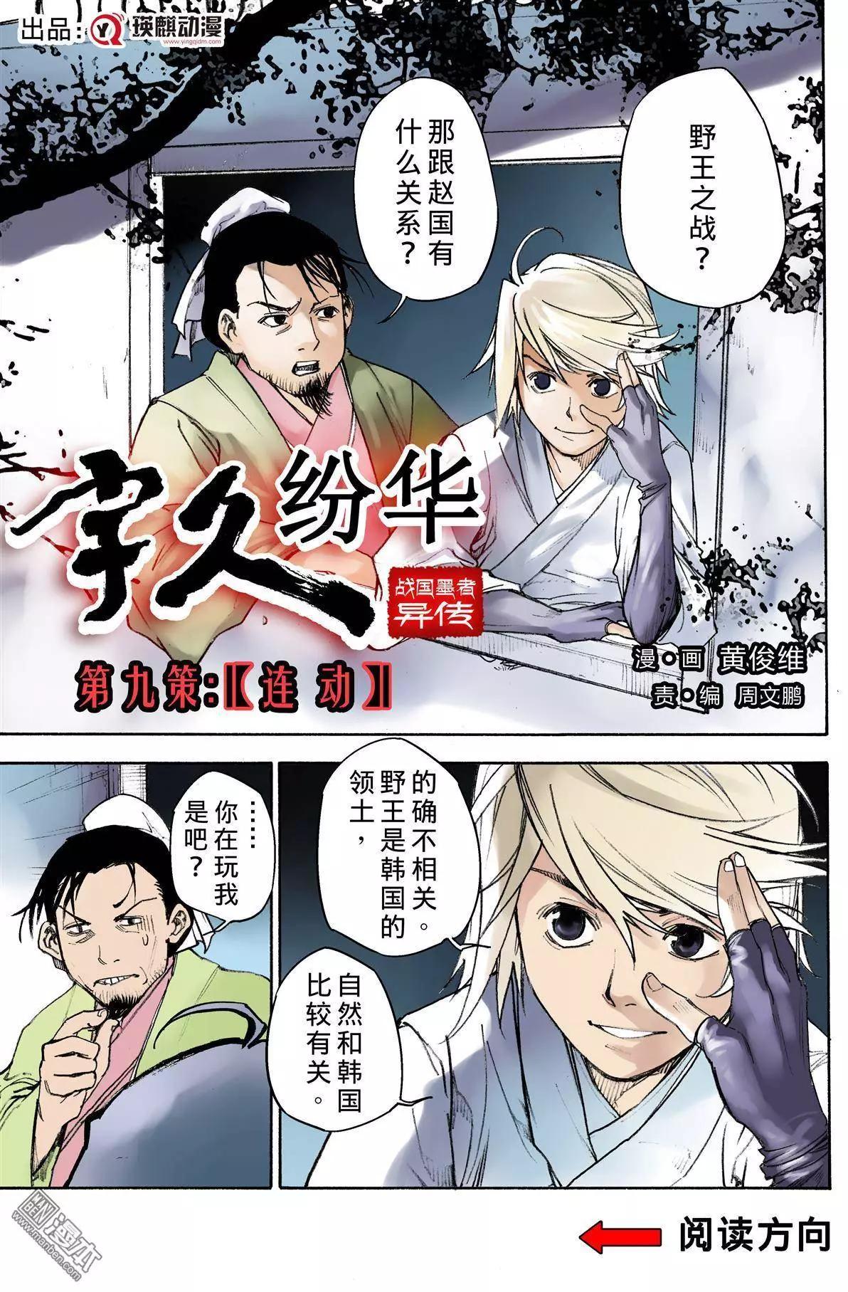 宇久紛華·戰國墨者異傳 - 第9回 連動 - 1