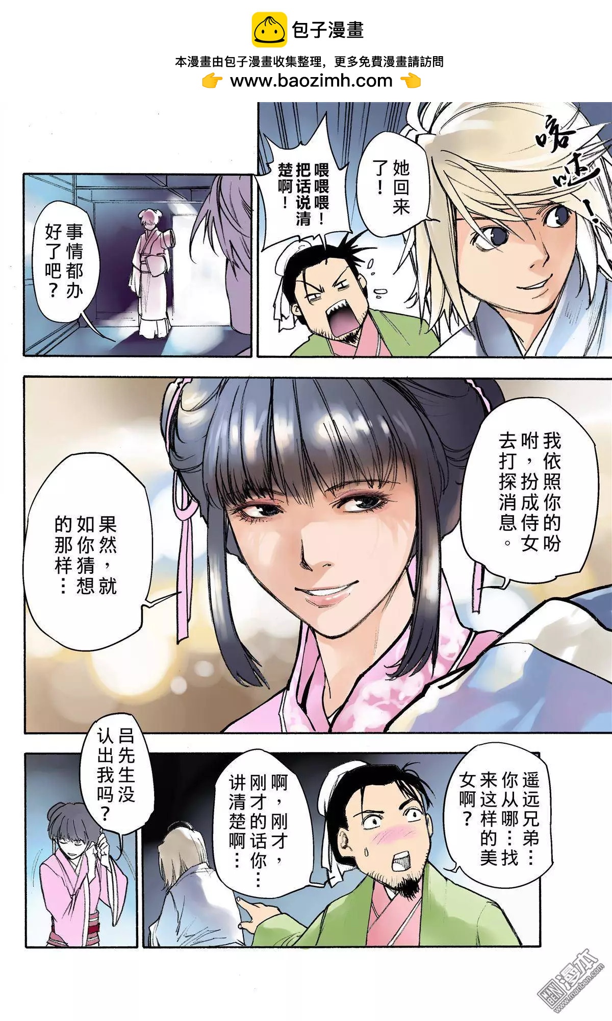 宇久紛華·戰國墨者異傳 - 第9回 連動 - 2