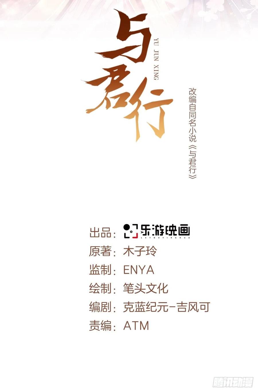 與君行 - 第35話 釘子戶事件隱情 - 2